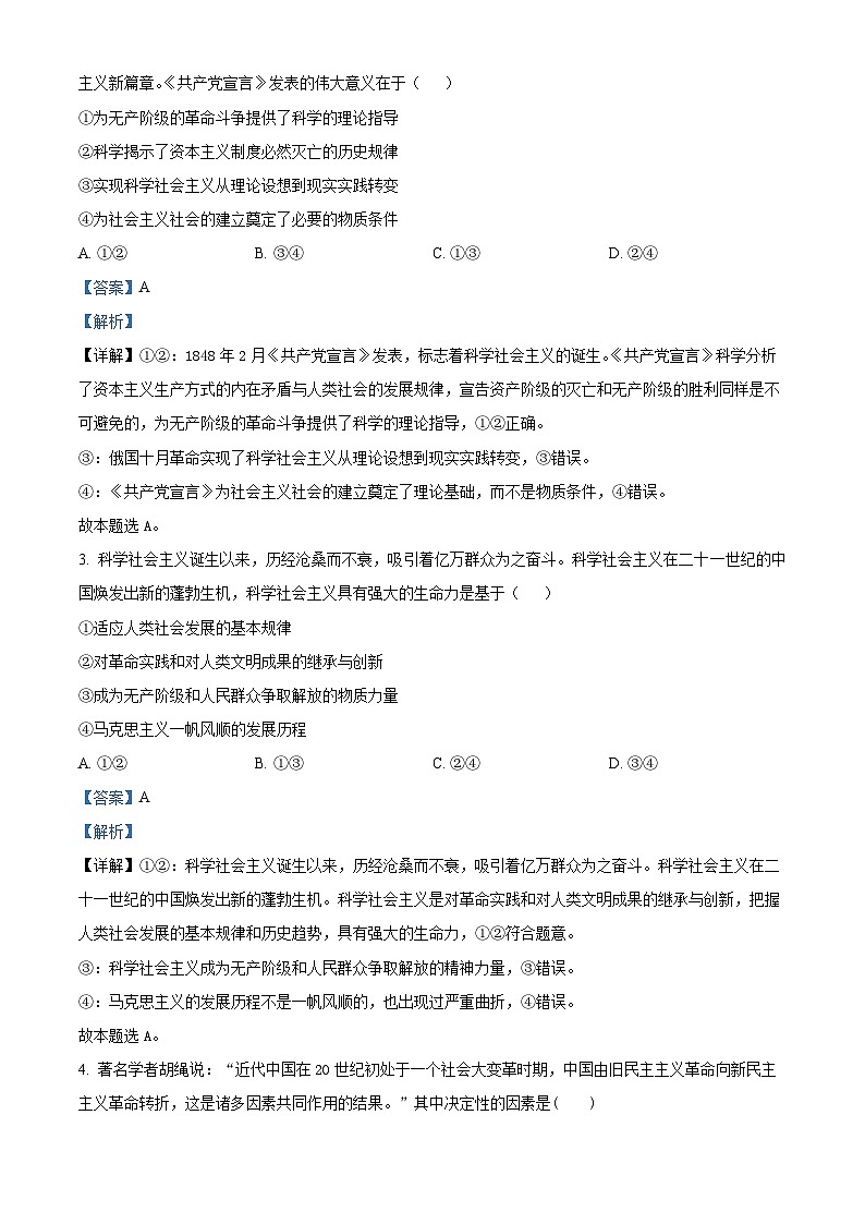 黑龙江省牡丹江市第二高级中学2023-2024学年高三政治上学期8月月考试卷（Word版附解析）第2页
