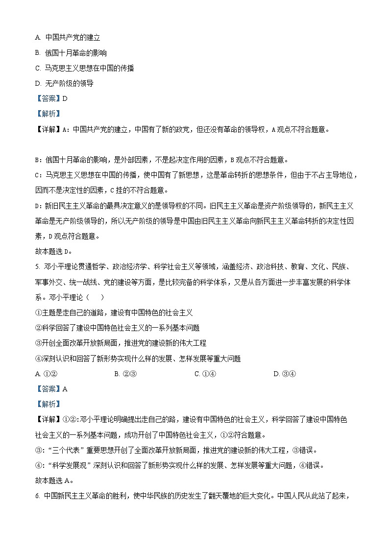 黑龙江省牡丹江市第二高级中学2023-2024学年高三政治上学期8月月考试卷（Word版附解析）第3页