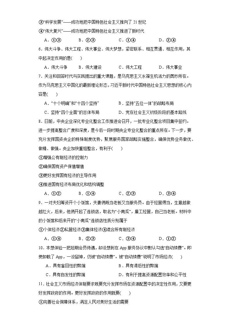 江苏省2022-2023学年普通高中学业水平合格性考试模拟政治试卷（六）（含解析）02