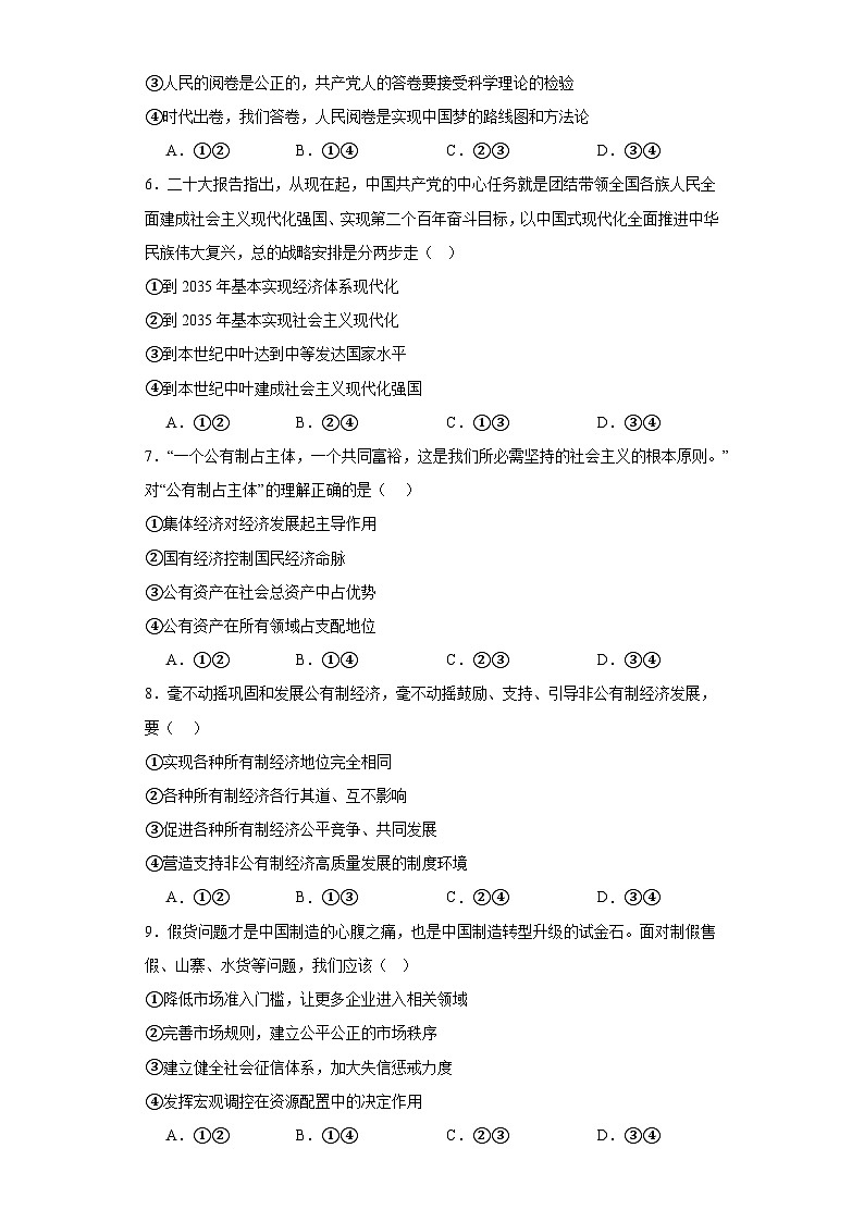 江苏省2022-2023学年普通高中学业水平合格性考试模拟政治试卷（三）（含解析）第2页
