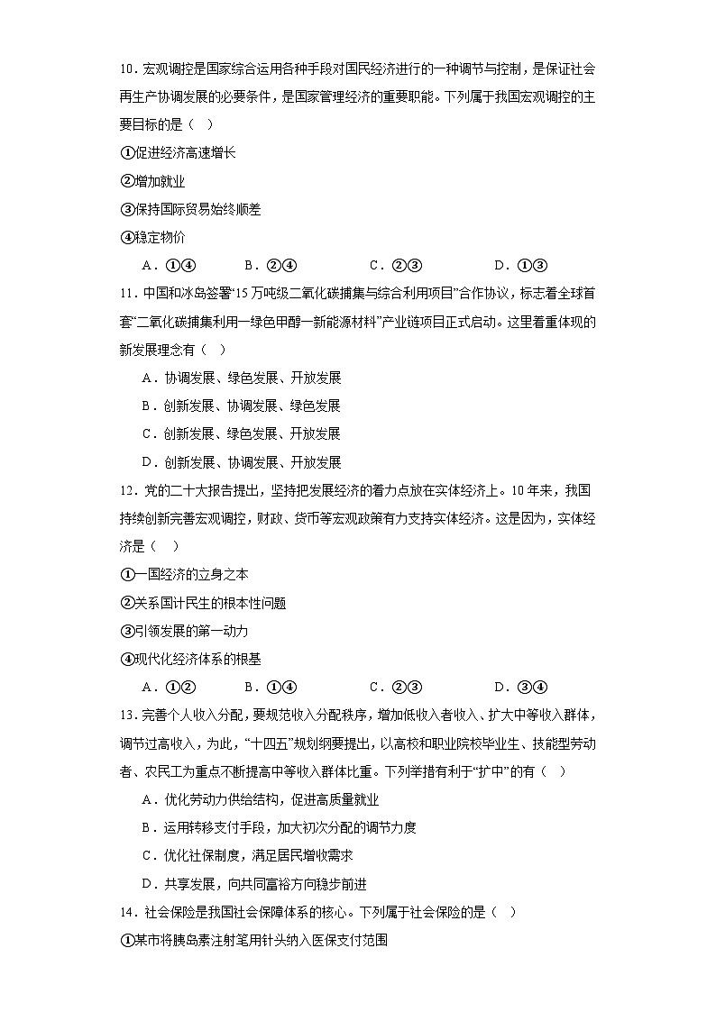 江苏省2022-2023学年普通高中学业水平合格性考试模拟政治试卷（三）（含解析）第3页