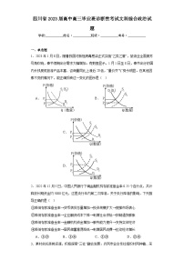 四川省2023届高中高三毕业班诊断性考试文科综合政治试题（含解析）