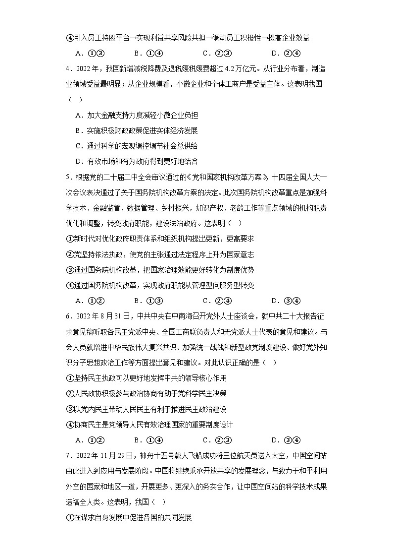 四川省绵阳市南山中学实验学校2023届高三冲刺文科综合政治试题（二）（含解析）第2页