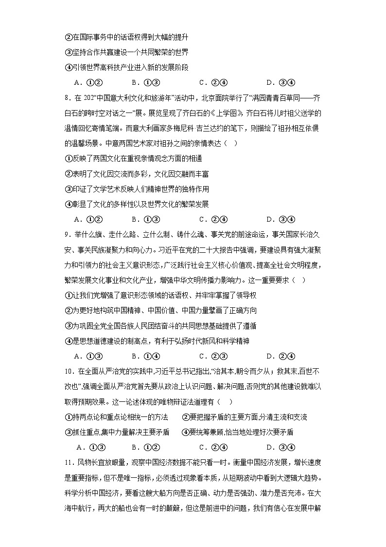 四川省绵阳市南山中学实验学校2023届高三冲刺文科综合政治试题（二）（含解析）第3页