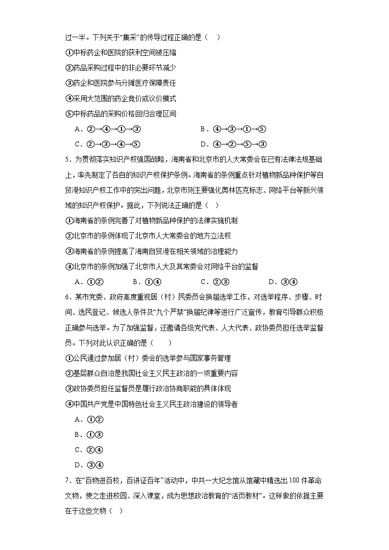 山西省运城市新康学校2023届高三下学期第六次模拟练习文科综合政治试题（含解析）第2页