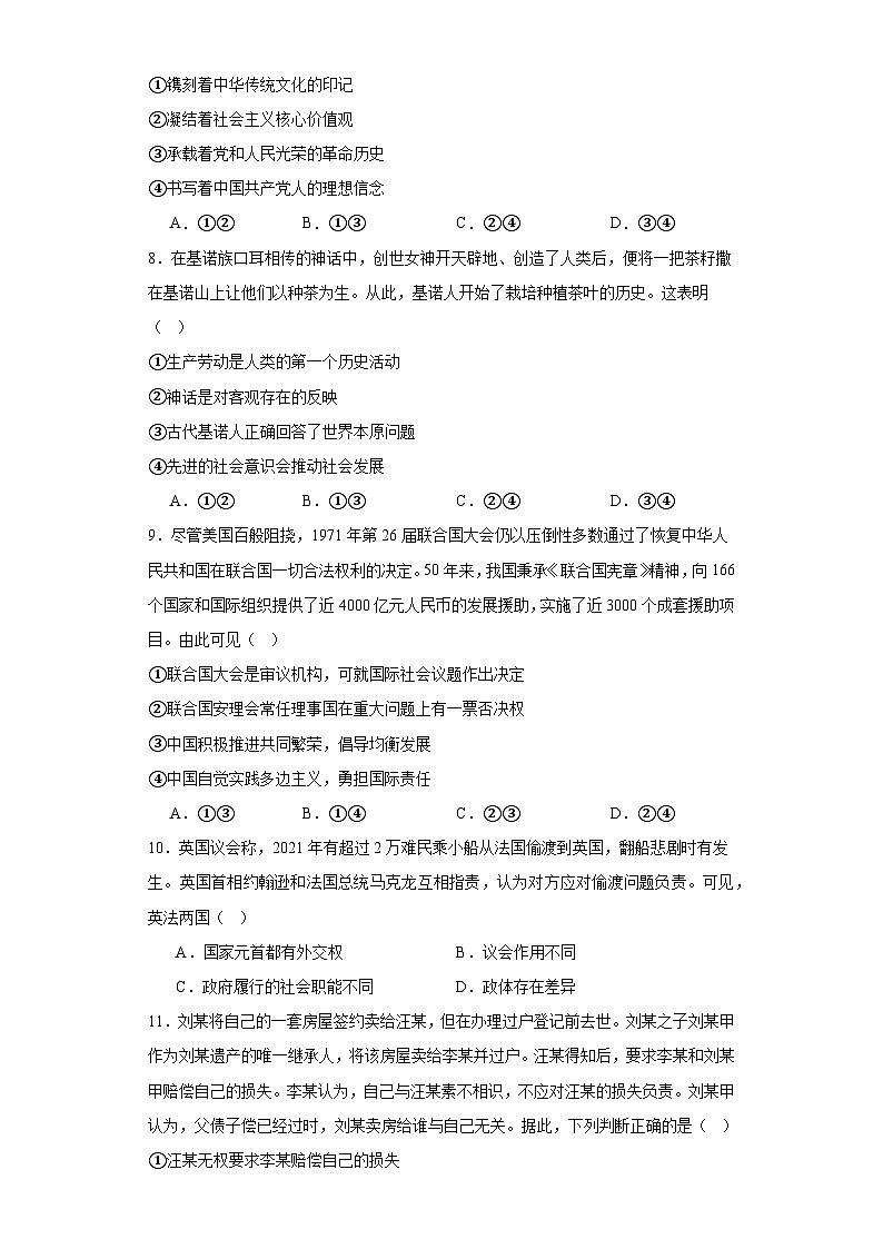 山西省运城市新康学校2023届高三下学期第六次模拟练习文科综合政治试题（含解析）第3页