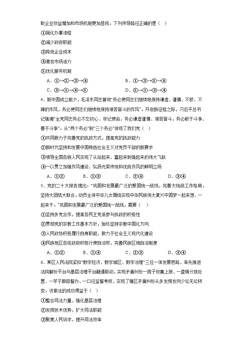 广东省广州市第六十五中学2023届高考三模政治试题（含解析）第2页