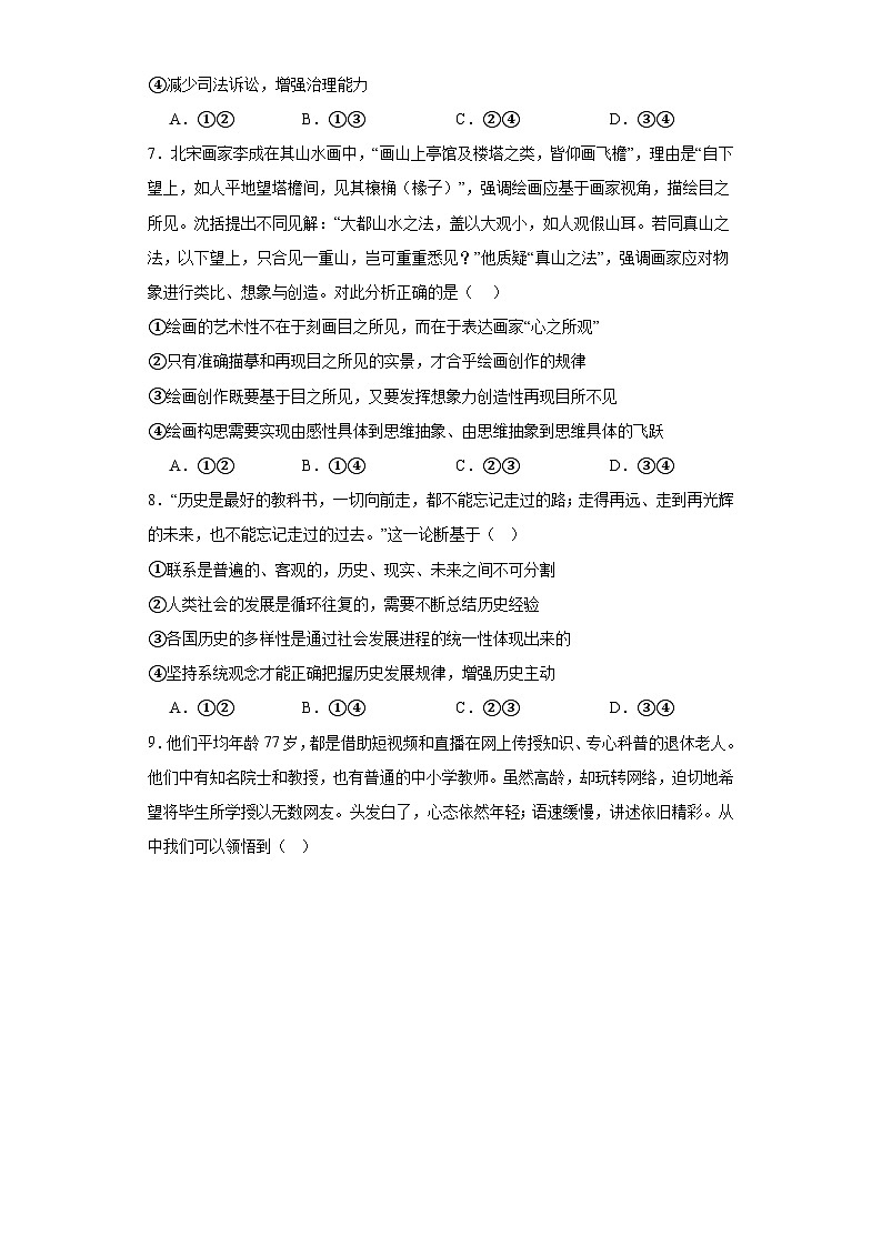 广东省广州市第六十五中学2023届高考三模政治试题（含解析）第3页