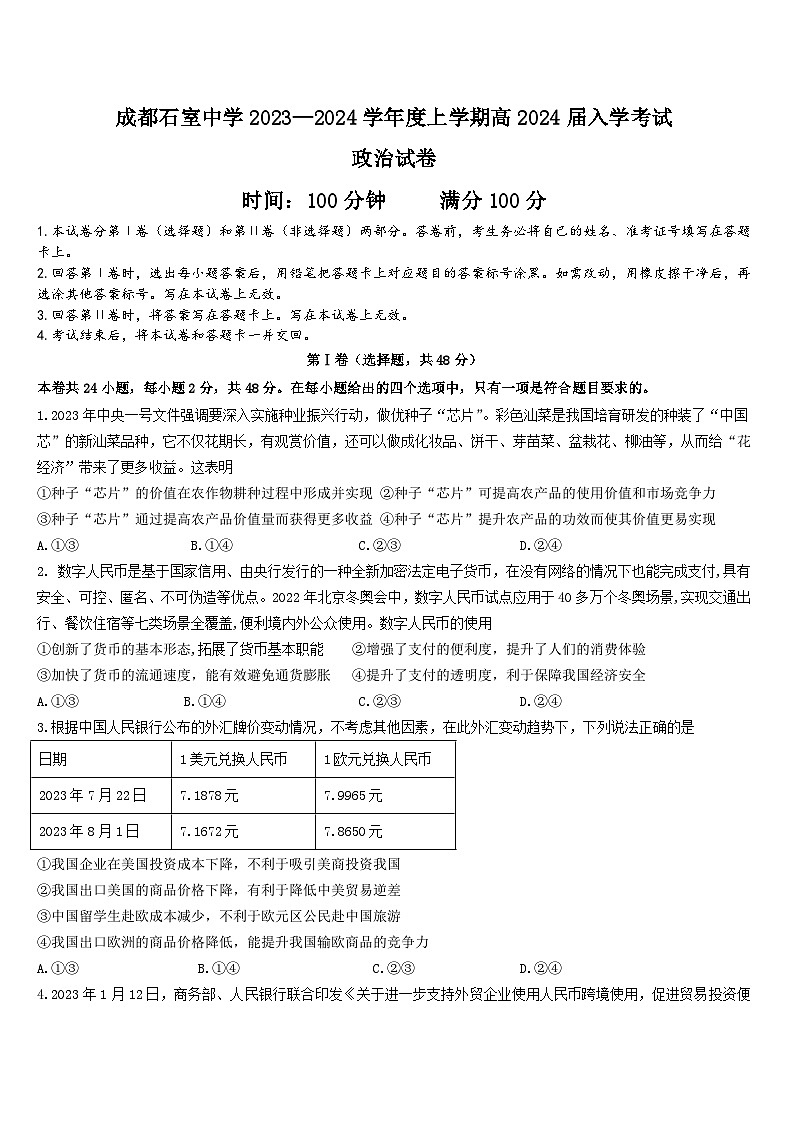 高2024届政治入学考试第1页