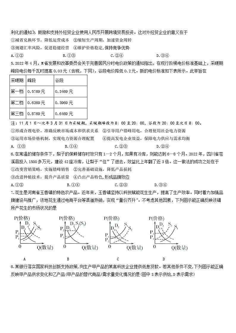 高2024届政治入学考试第2页
