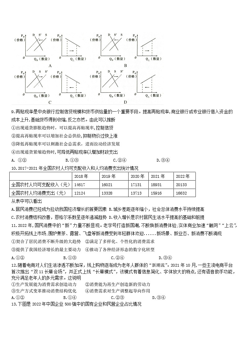 高2024届政治入学考试第3页