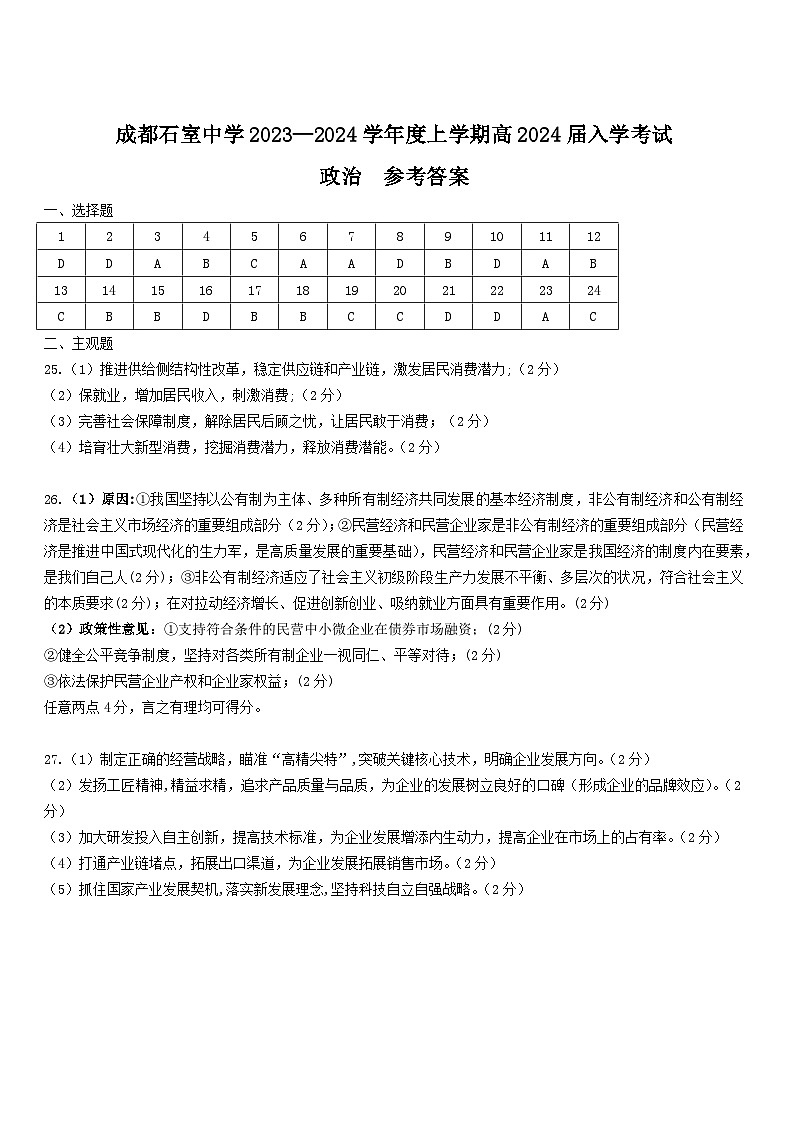 高2024届入学考试答案第1页