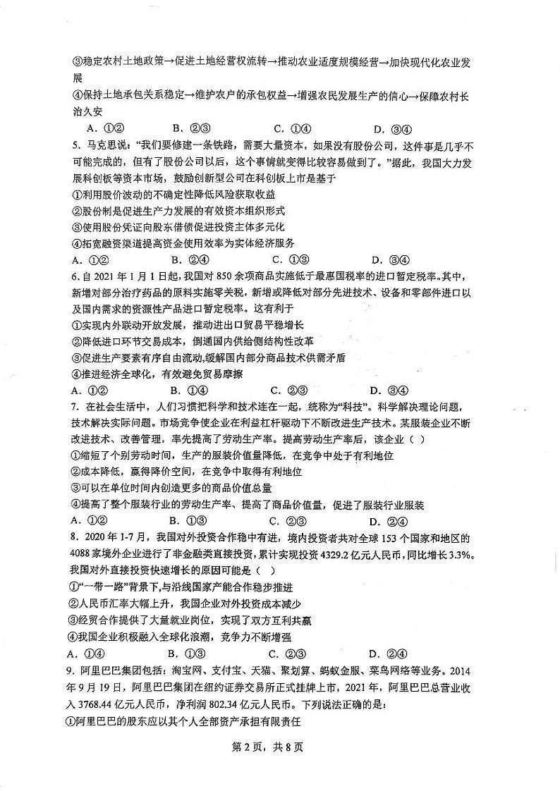 政治第2页