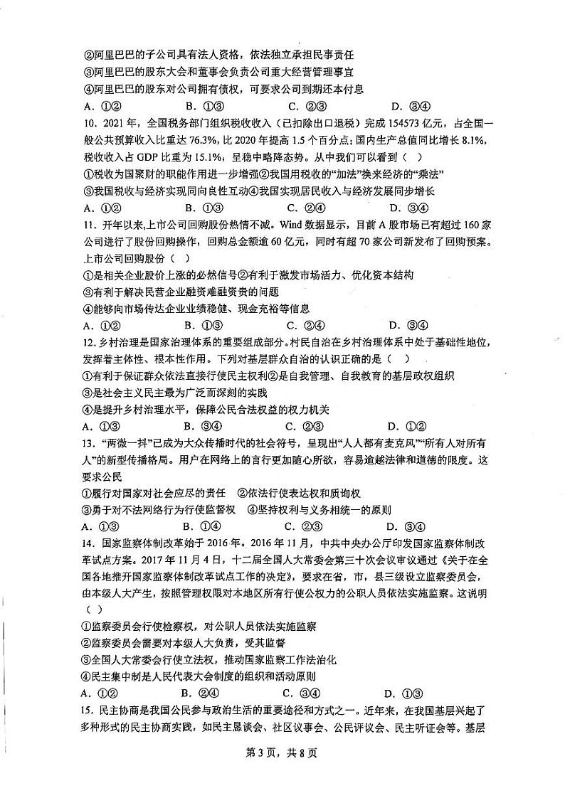政治第3页