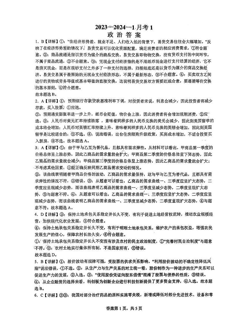 政治答案第1页