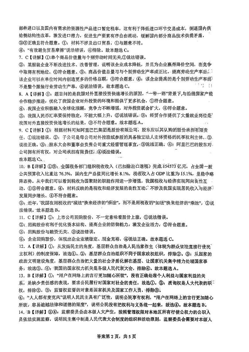 政治答案第2页