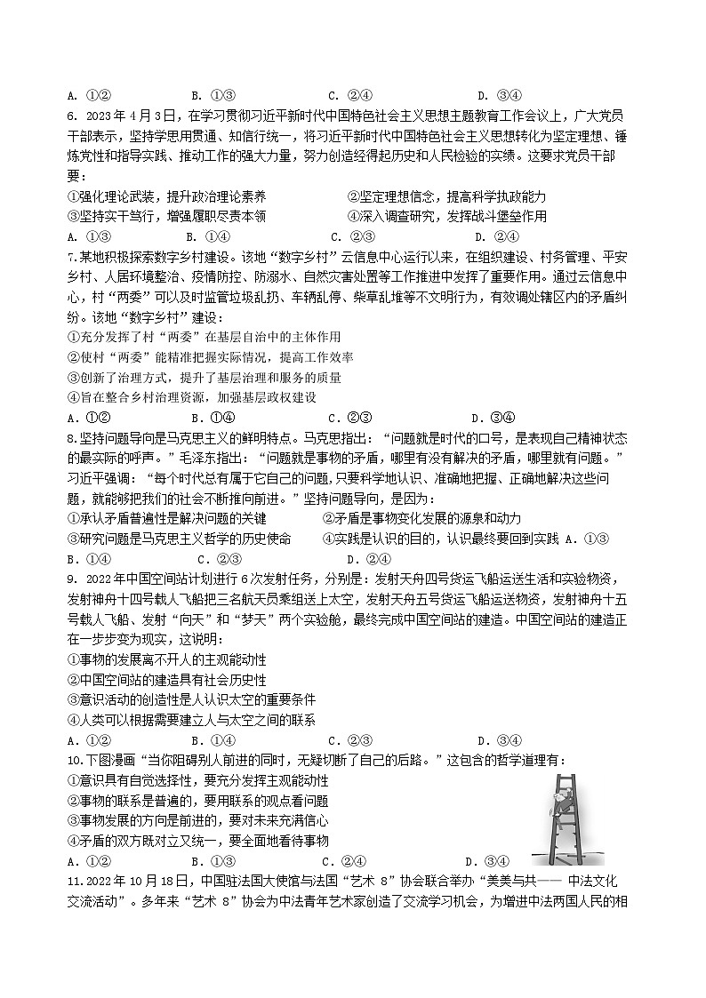 广东省2023_2024高三政治上学期第一次七校联考试题02