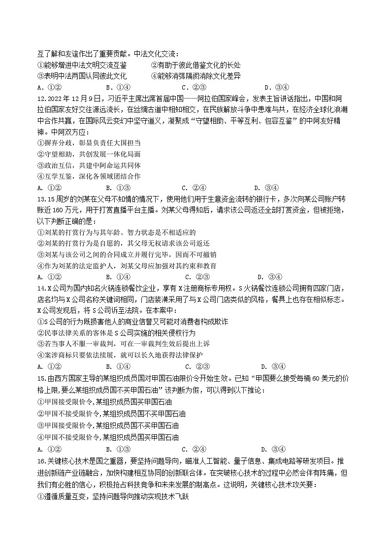 广东省2023_2024高三政治上学期第一次七校联考试题03