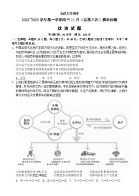 山西大学附属中学2022-2023学年高三政治上学期期中考试试题（Word版附答案）