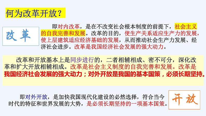 第三课 只有中国特色社会主义才能发展中国 课件-2024届高考政治一轮复习统编版必修一中国特色社会主义02