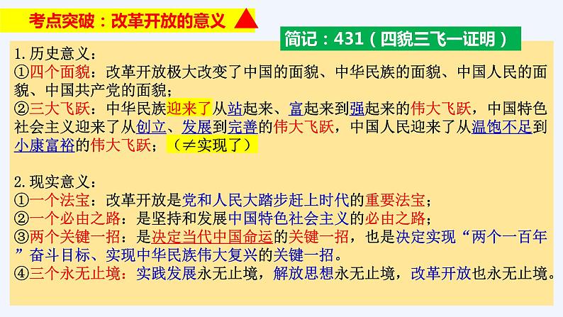 第三课 只有中国特色社会主义才能发展中国 课件-2024届高考政治一轮复习统编版必修一中国特色社会主义06