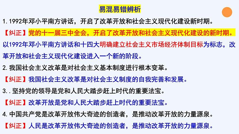 第三课 只有中国特色社会主义才能发展中国 课件-2024届高考政治一轮复习统编版必修一中国特色社会主义08