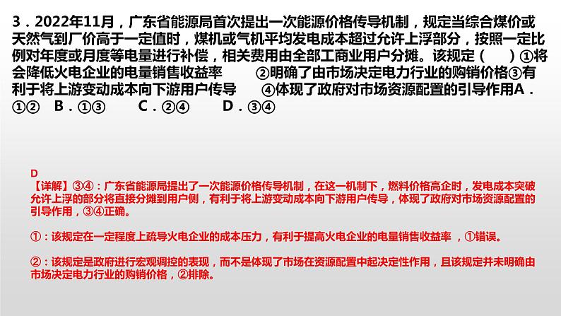 经济与社会 习题课件-2024届高考政治一轮复习统编版必修二04