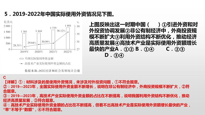 经济与社会 习题课件-2024届高考政治一轮复习统编版必修二06