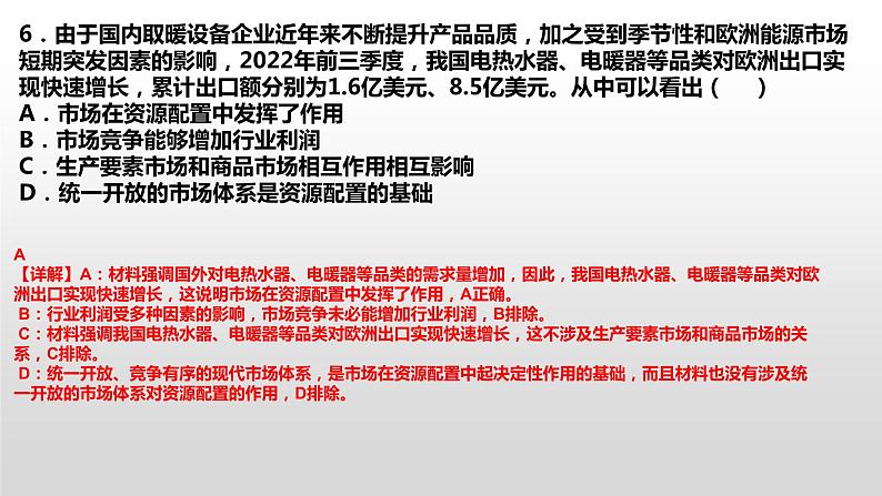 经济与社会 习题课件-2024届高考政治一轮复习统编版必修二07