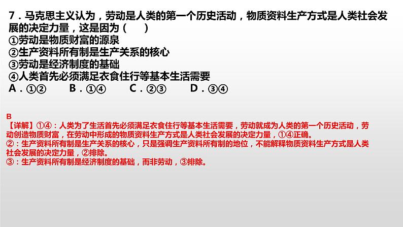 经济与社会 习题课件-2024届高考政治一轮复习统编版必修二08