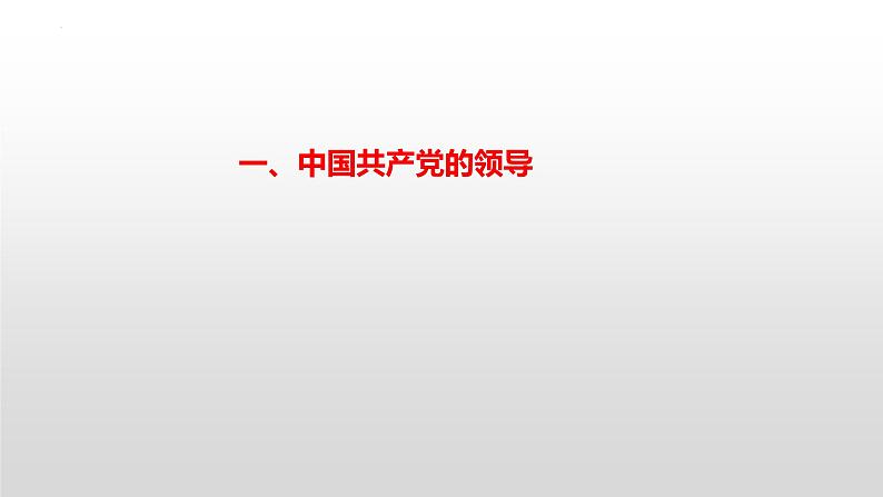 政治与法治  习题课件-2024届高考政治一轮复习统编版必修三第2页