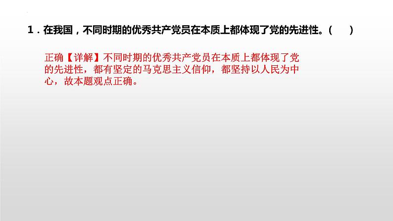 政治与法治  习题课件-2024届高考政治一轮复习统编版必修三第3页