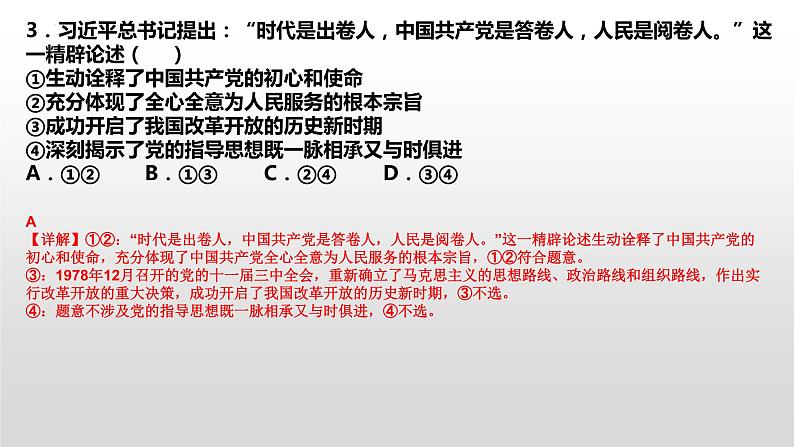 政治与法治  习题课件-2024届高考政治一轮复习统编版必修三第5页