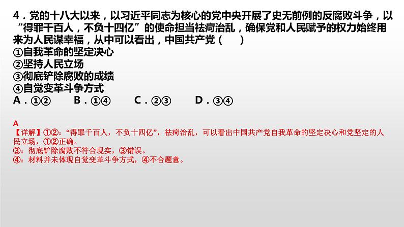 政治与法治  习题课件-2024届高考政治一轮复习统编版必修三第6页