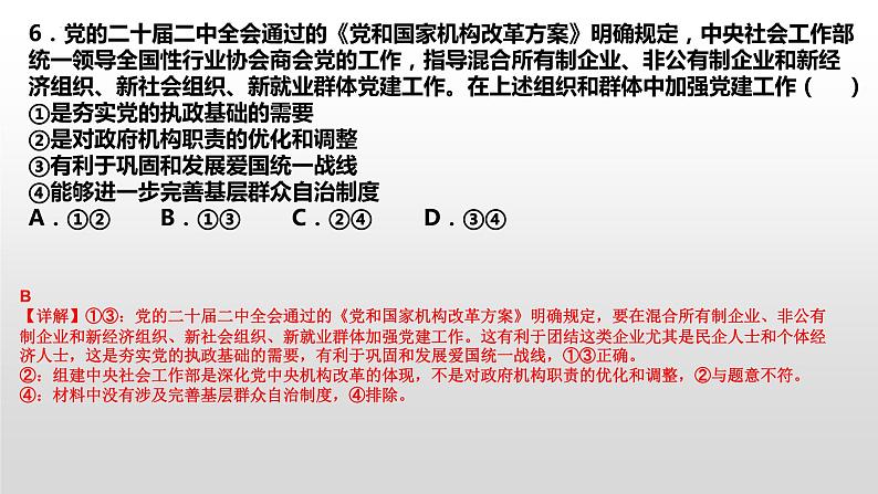 政治与法治  习题课件-2024届高考政治一轮复习统编版必修三第8页