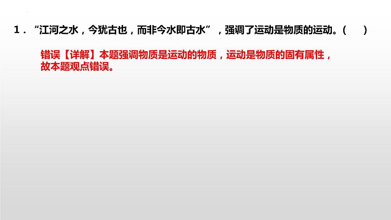 专题4  探索世界与把握规律 练习课件-2024届高考政治一轮复习统编版必修四哲学与文化第2页