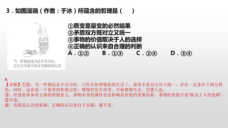 专题4  探索世界与把握规律 练习课件-2024届高考政治一轮复习统编版必修四哲学与文化第4页