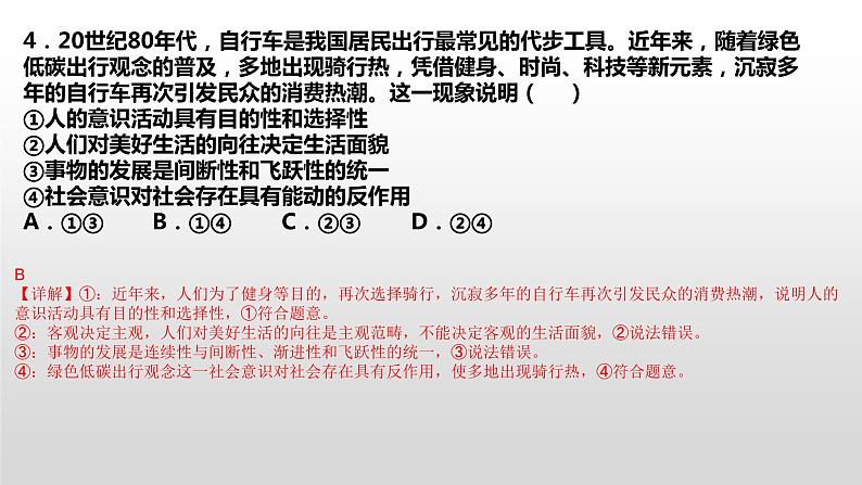 专题4  探索世界与把握规律 练习课件-2024届高考政治一轮复习统编版必修四哲学与文化第5页