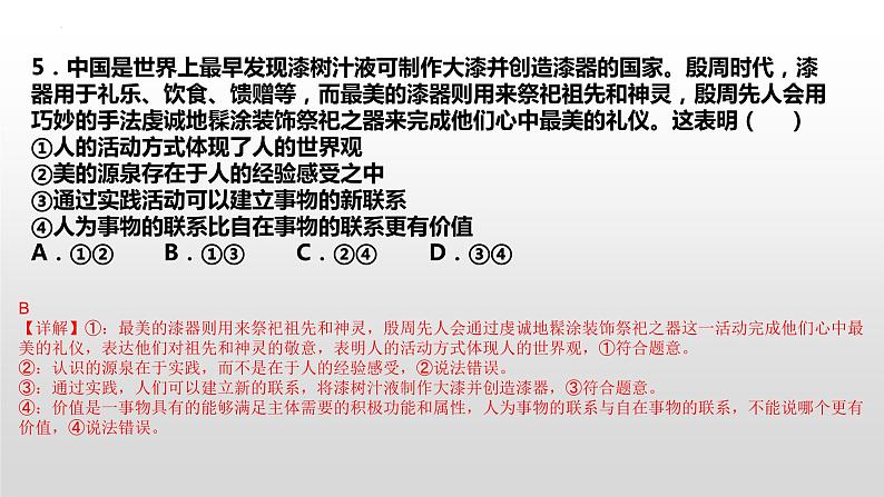 专题4  探索世界与把握规律 练习课件-2024届高考政治一轮复习统编版必修四哲学与文化第6页