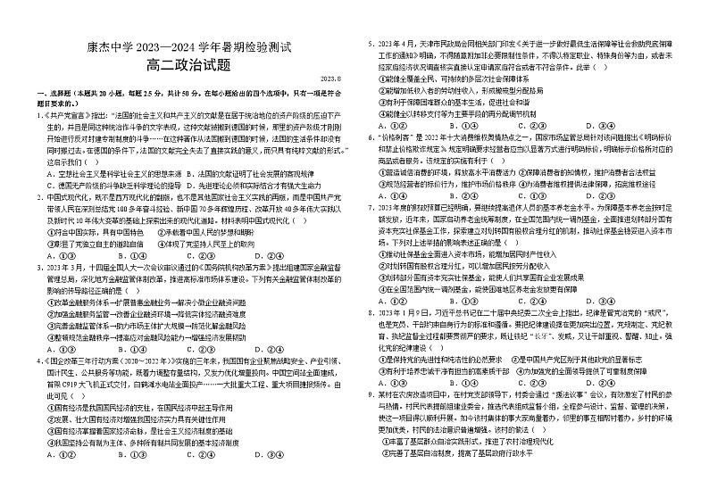 山西省运城市康杰中学2023-2024学年高二政治上学期开学考试试题（Word版附答案）第1页