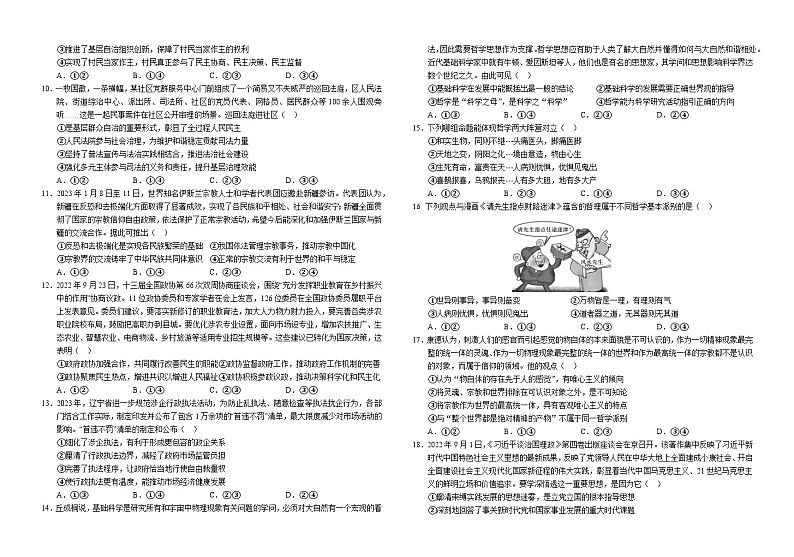 山西省运城市康杰中学2023-2024学年高二政治上学期开学考试试题（Word版附答案）第2页