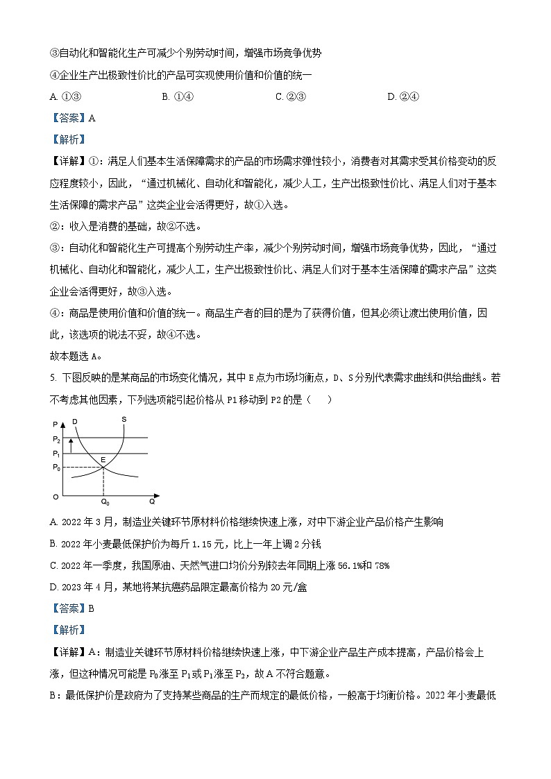 四川省成都石室中学2023-2024学年高三政治上学期阶段性练习试题（Word版附解析）03