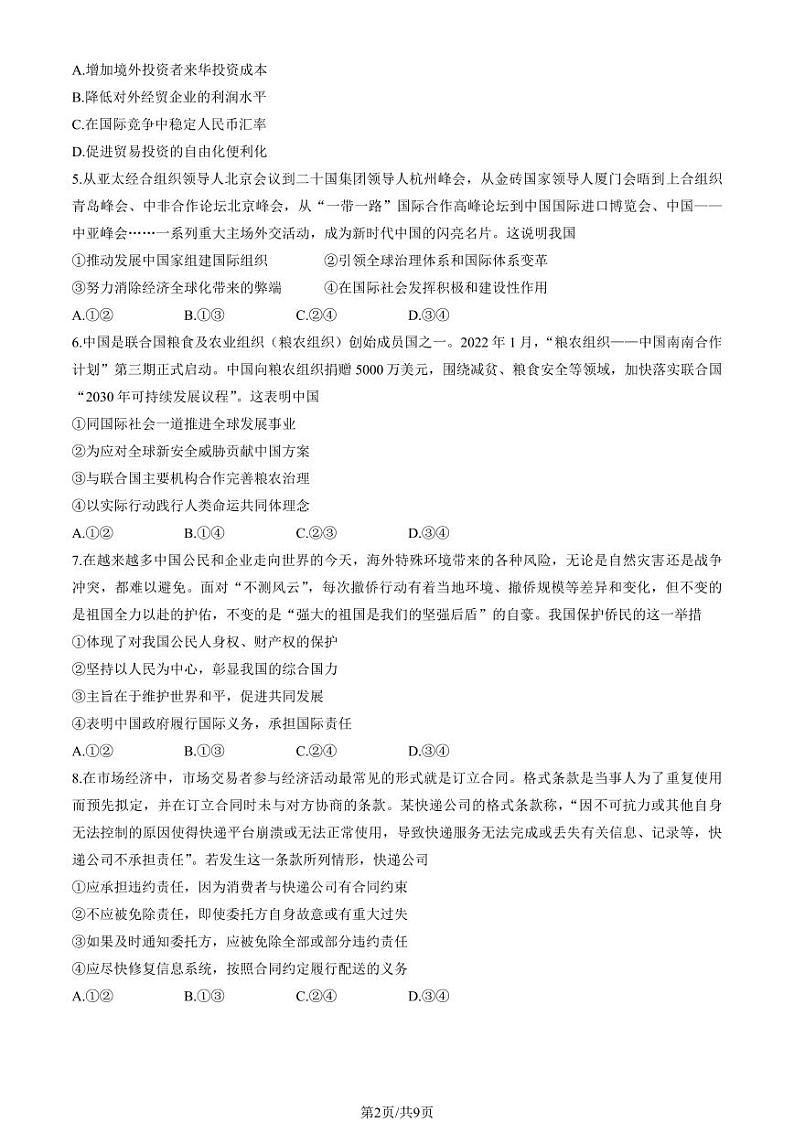 2022-2023学年北京海淀区高二下学期期末政治试题及答案02