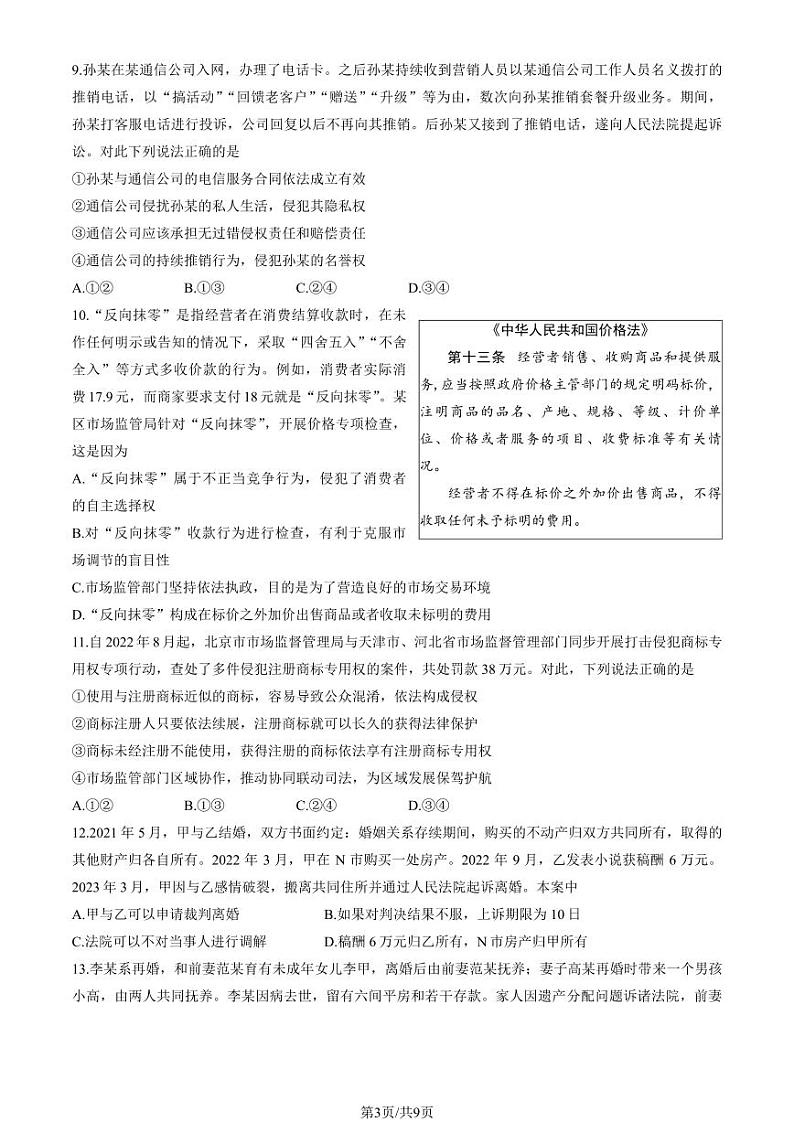 2022-2023学年北京海淀区高二下学期期末政治试题及答案03