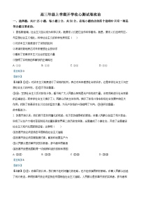 云南省宣威市第三中学2023-2024学年高三政治上学期开学收心考试试题（8月）（Word版附解析）