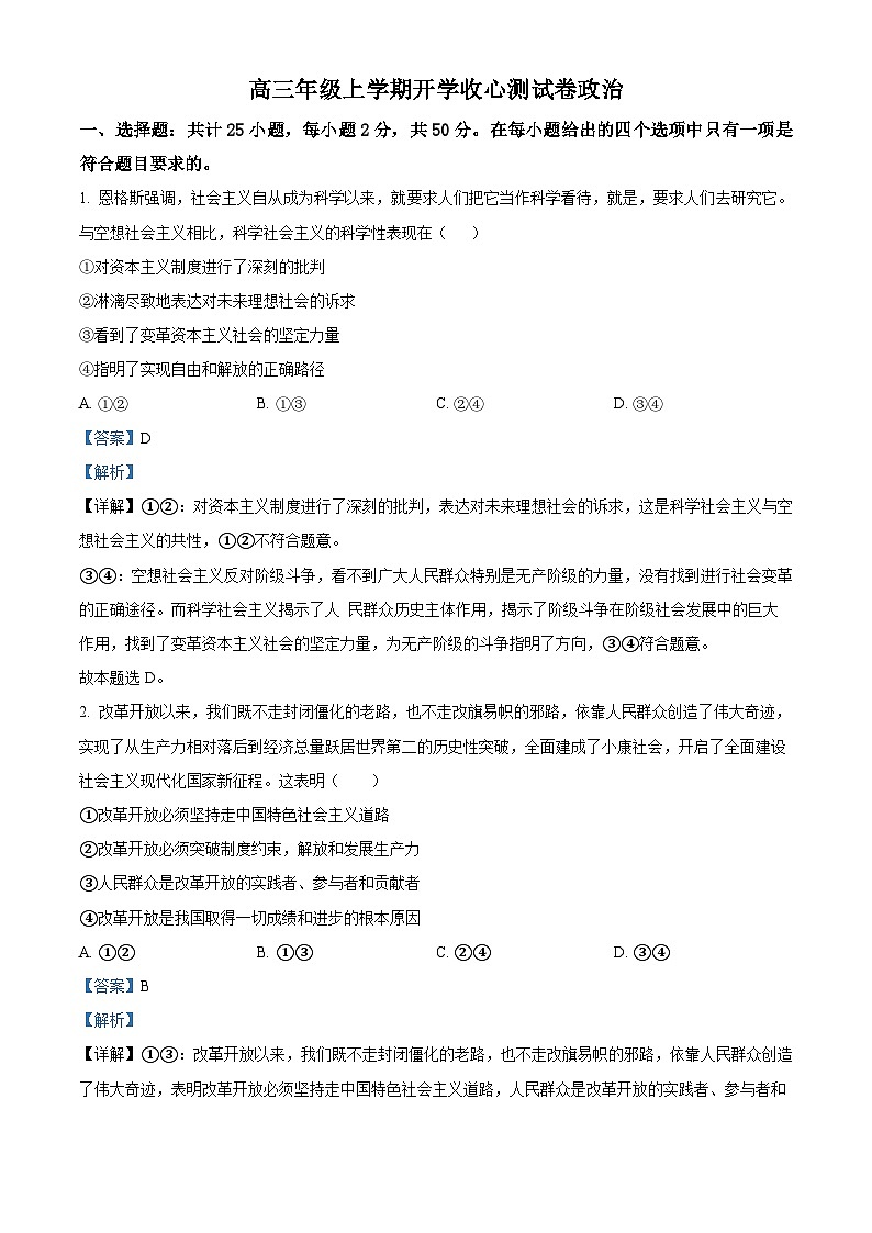 云南省宣威市第三中学2023-2024学年高三政治上学期开学收心考试试题（8月）（Word版附解析）第1页