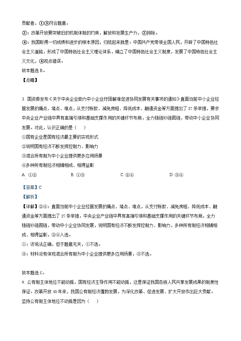 云南省宣威市第三中学2023-2024学年高三政治上学期开学收心考试试题（8月）（Word版附解析）第2页