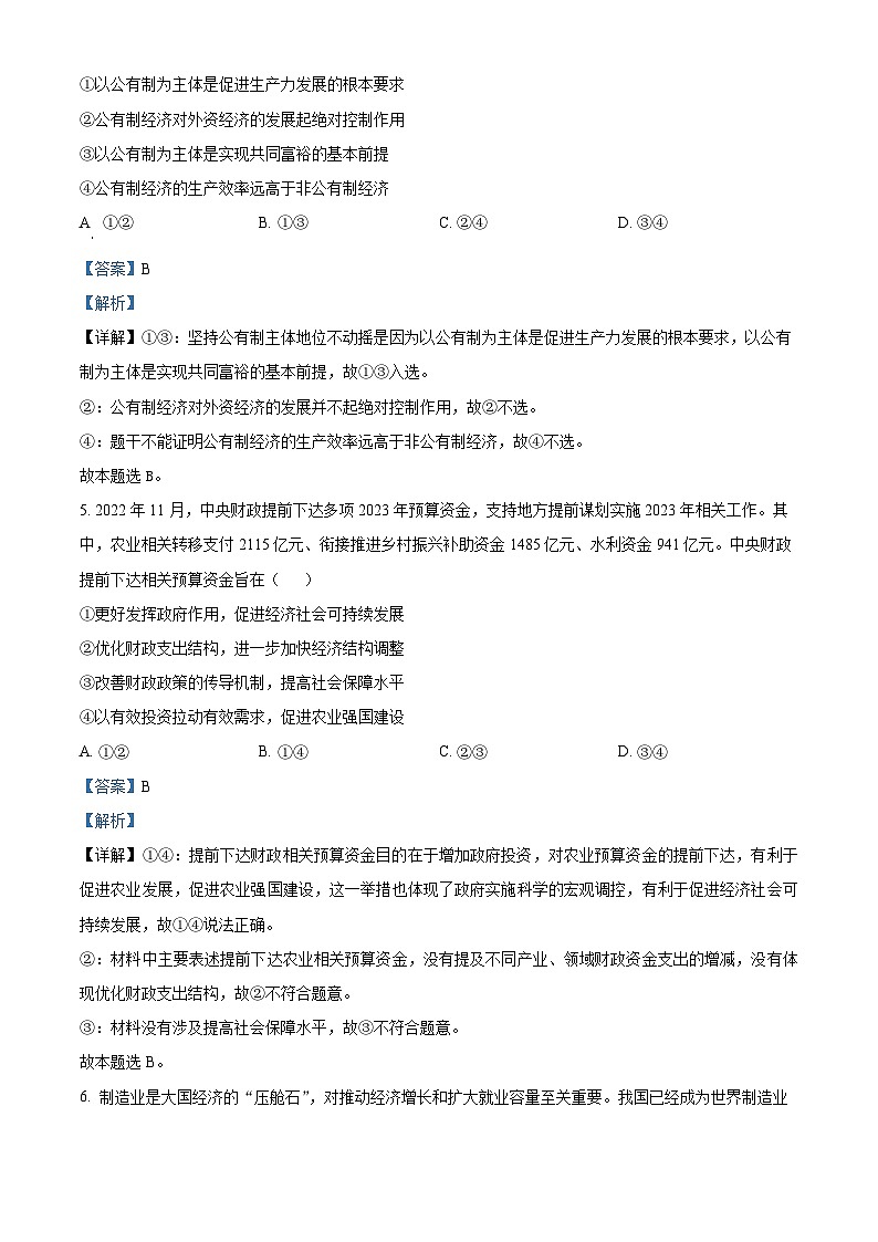 云南省宣威市第三中学2023-2024学年高三政治上学期开学收心考试试题（8月）（Word版附解析）第3页
