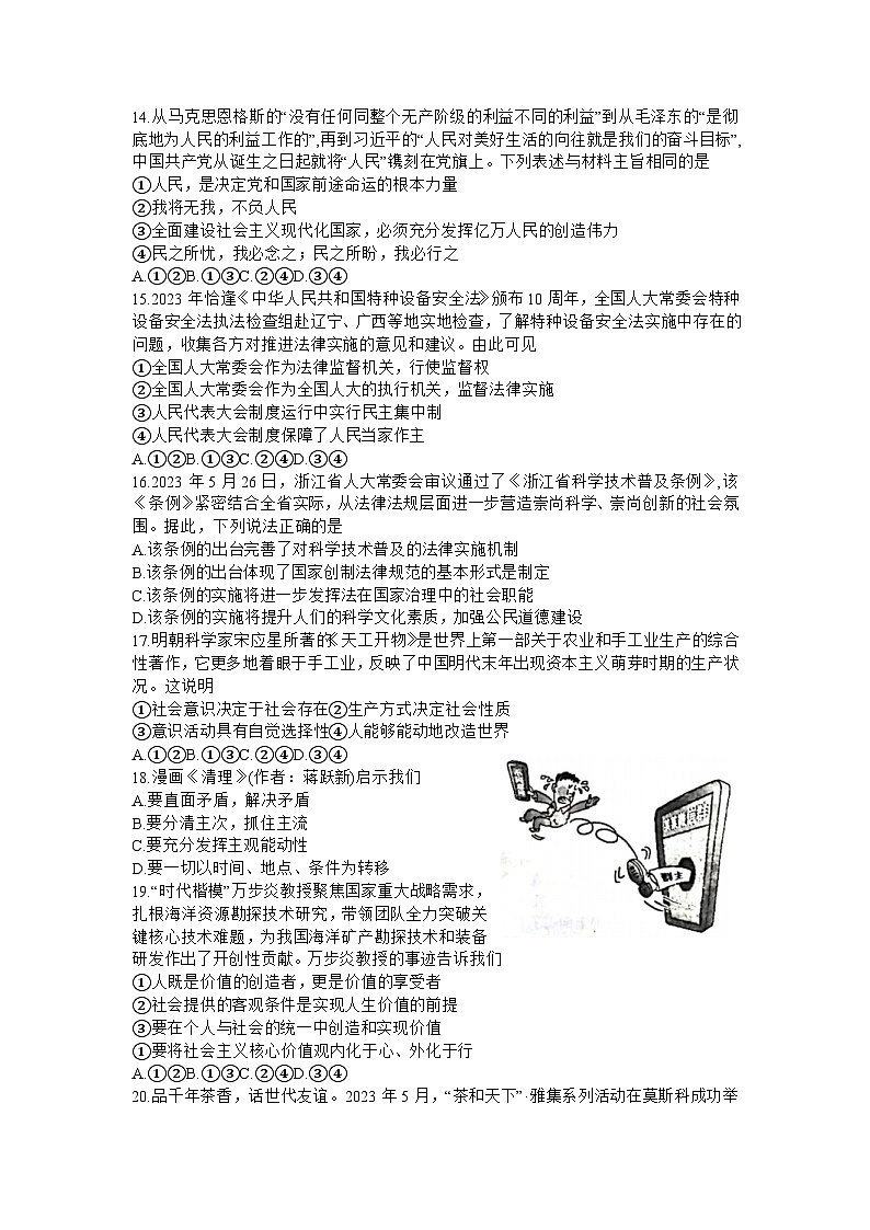 浙江省Z20联盟2023-2024学年高三政治上学期第一次联考试题（Word版附答案）第3页