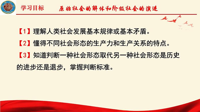 高中政治统编版必修一 1.1原始社会的解体和阶级社会的演进课件第2页